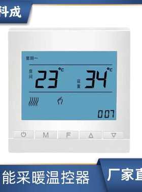 采暖控制器水地暖温控制器智能控温恒温液晶开关面板地暖YKC