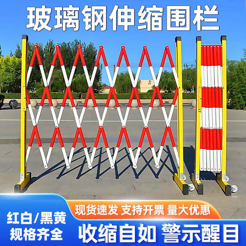 玻璃纤维绝缘伸缩管式围栏电力安全施工围挡可移动护栏幼儿园隔离
