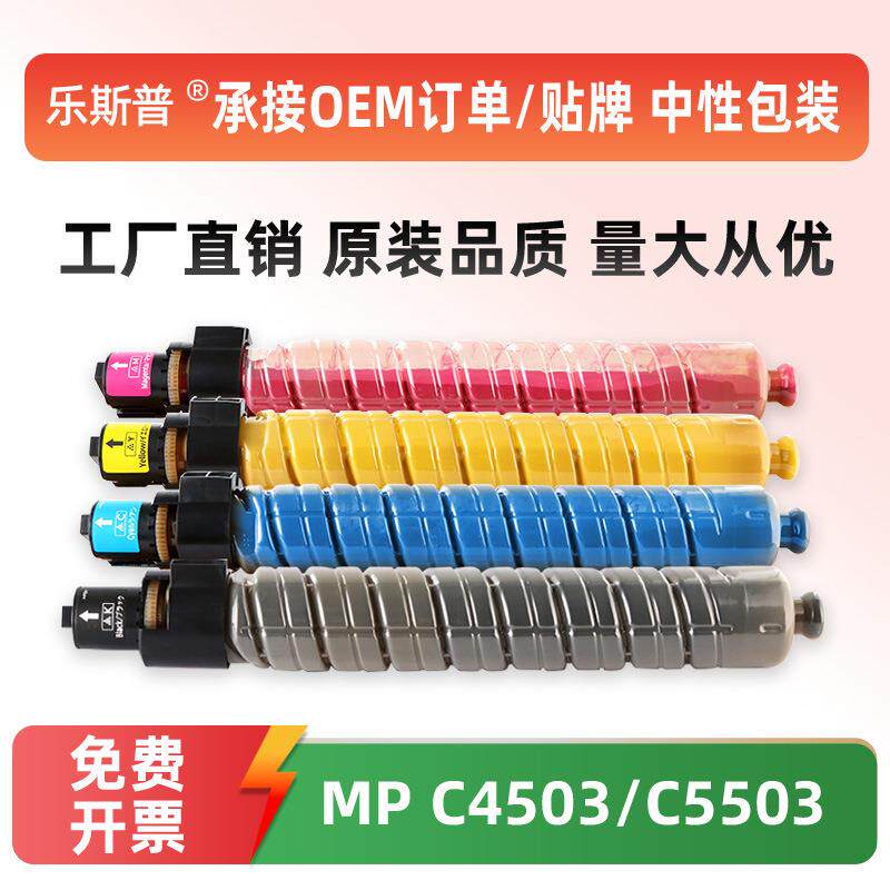 顺丰适用理光MPC6003C粉盒MP C4503 C4504 C5503 C5504 C6004墨粉