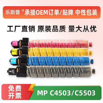 顺丰适用理光MPC6003C粉盒MP C4503 C4504 C5503 C5504 C6004墨粉