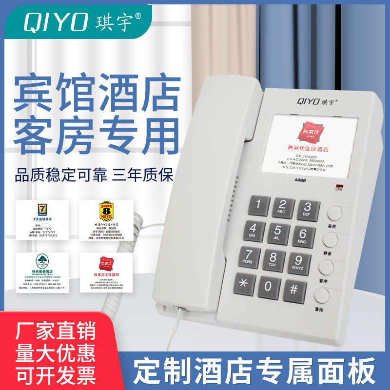 专业宾馆客房酒店电话机内部线专用座机定制办公前台中诺琪宇A888