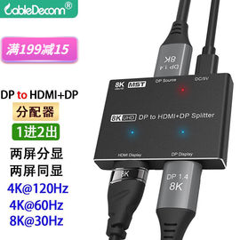 CableDeconnDP1.4切换器一进二出DP+HDMI视频4K120Hz分配器笔记本