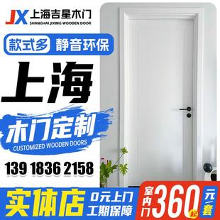 上海卧室门实木复合多层烤漆门免漆门定做 实木门定制室内门包安.