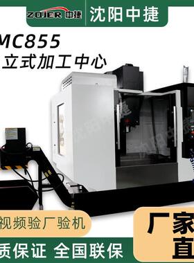 VMC850/855/1160全新立式加工中心CNC钻铣削数控铣床850立式工
