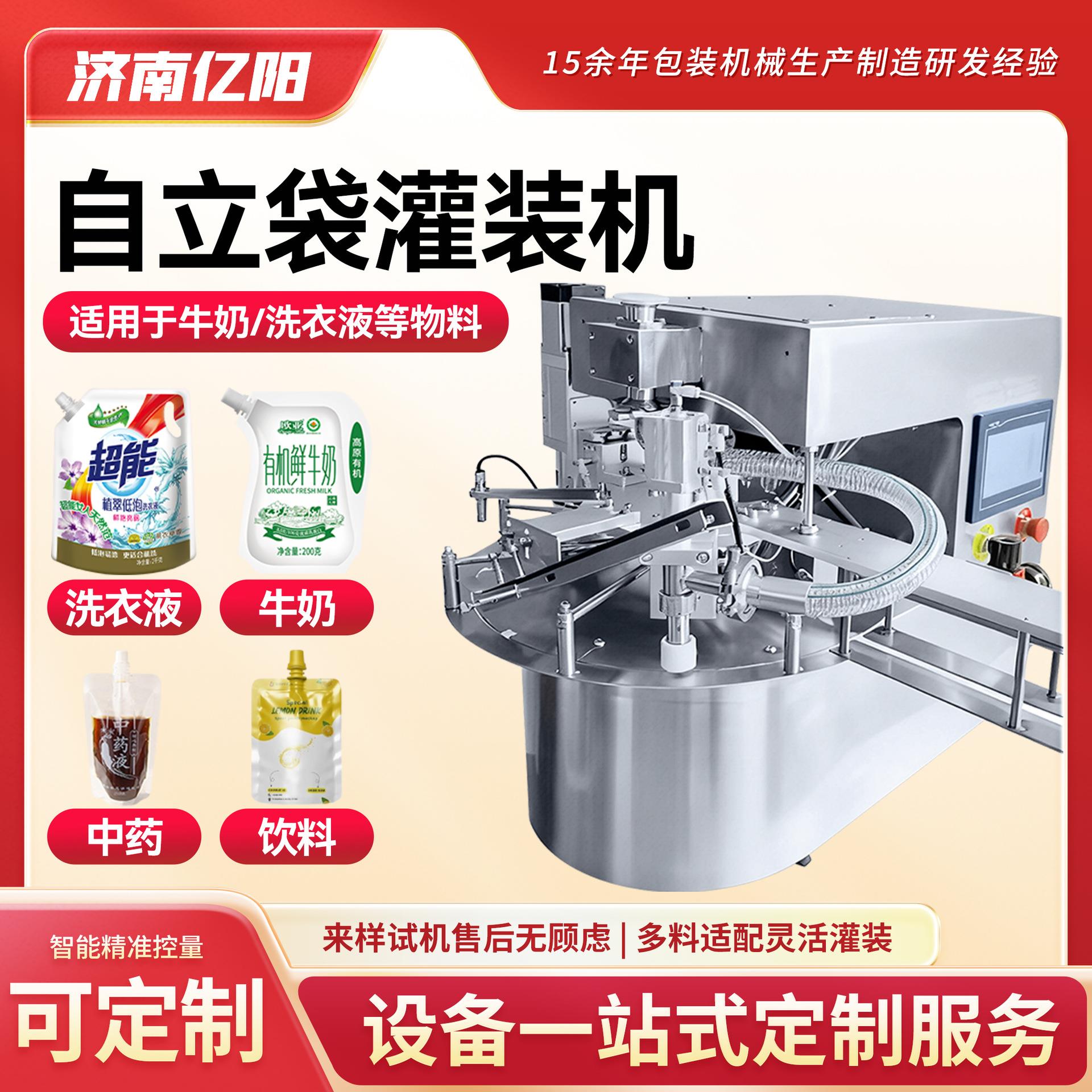全自动自立袋灌装机果汁饮料洗衣液旋盖灌装机设备吸嘴袋灌装机