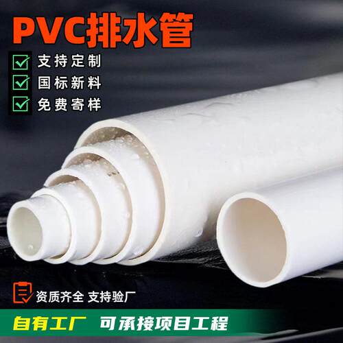 pvc排水管雨水排污下水管大口径upvc市政管道PVC管排水管定制