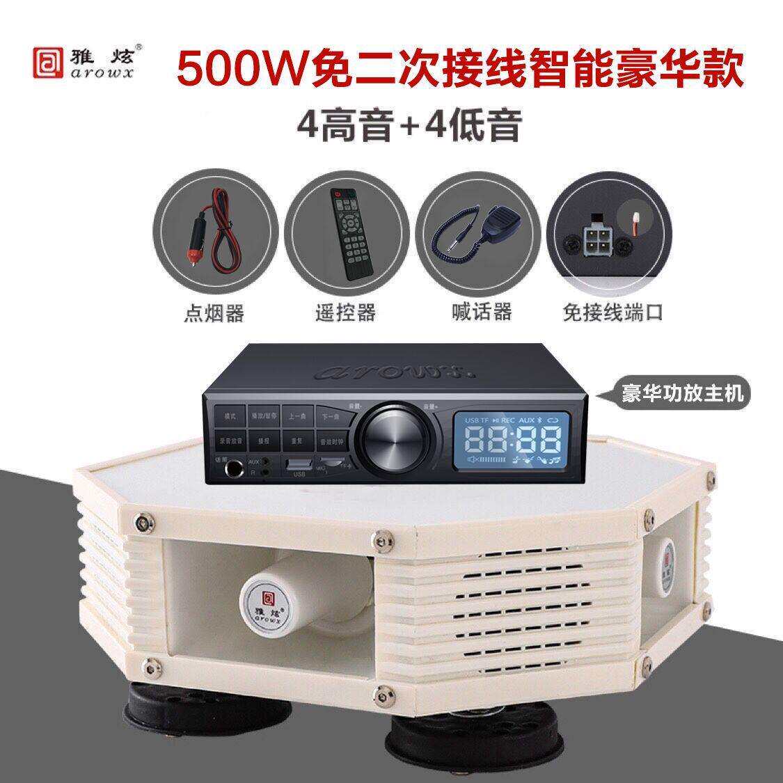 500w车载扩音器高低音宣传喇车顶扬声器四方位宣传车广告户外