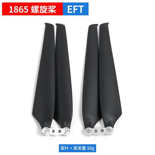 EFT无人飞机多旋翼螺旋桨叶正反折叠桨E5 1855 电机1865多轴机架
