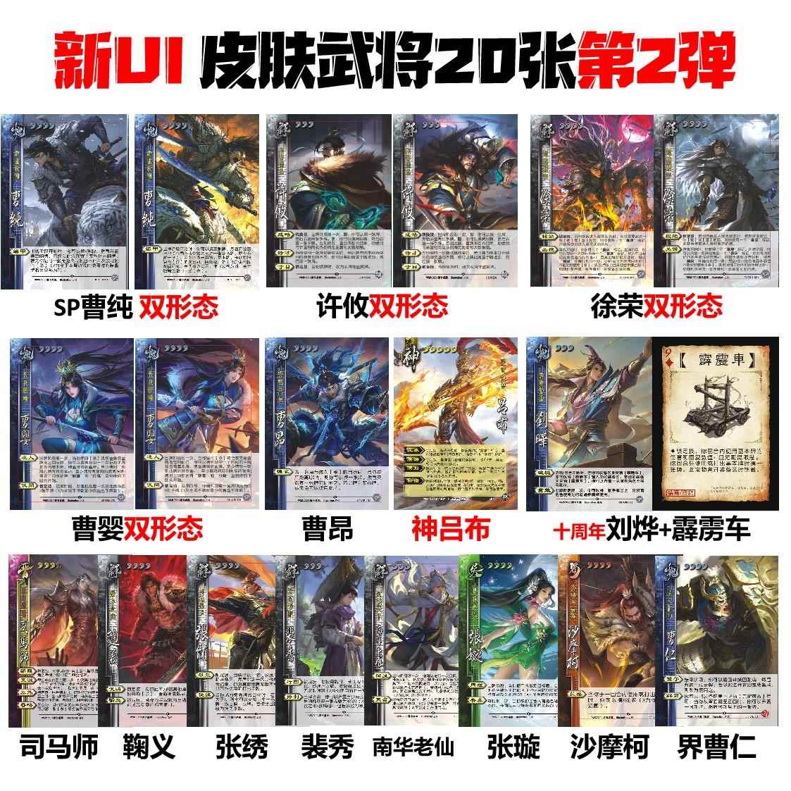 新UI皮肤神武将郭嘉界钟会许攸徐荣双形态谋曹丕天子令
