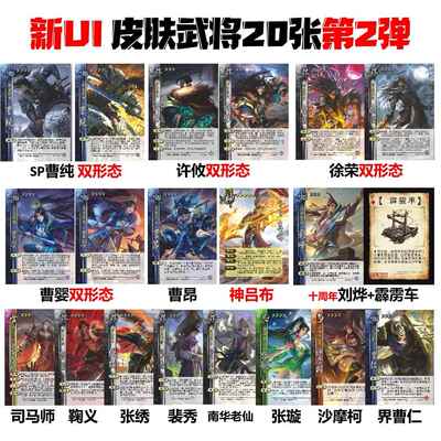 新UI皮肤神武将郭嘉界钟会许攸徐荣双形态谋曹丕天子令