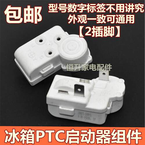 原装冰箱PTC启动器ZHB35/40/45/60-120P15通用两脚过载保护继电器