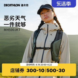 迪卡侬冲锋衣女mh500户外春秋进藏服装登山服，防水防风衣外套odt2