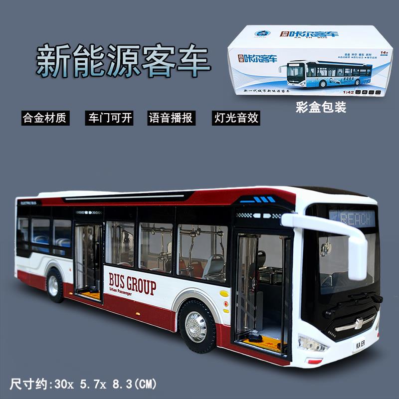 高档型合交仿金超大号公车巴士汽车模咔尔客车儿童真大巴车男孩玩