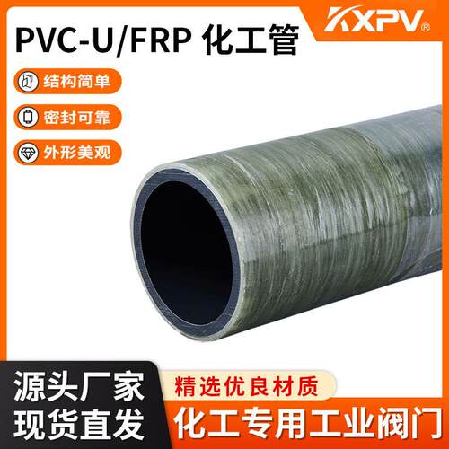 KXPV厂家现货直售PVC-U/FRP承插玻璃钢塑料管