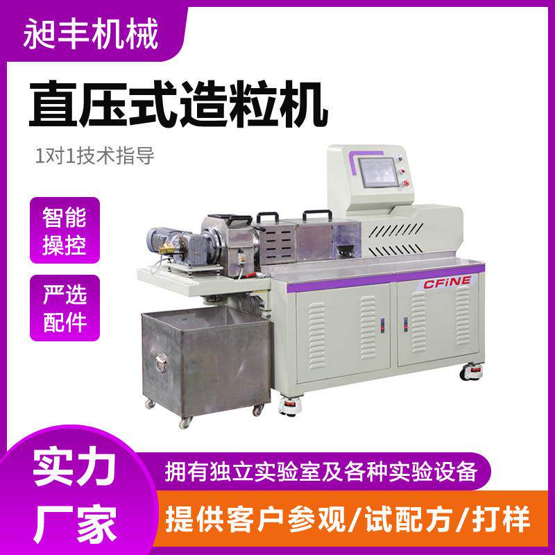 源头工厂生产90直压式造粒机对辊造粒机塑料炭黑造粒机厂家