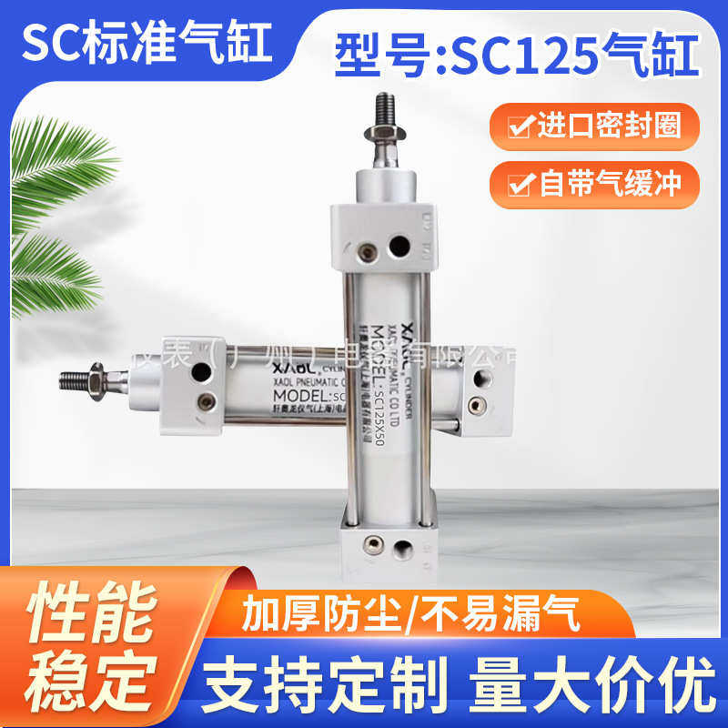 包邮SC125标准气缸 SC125X50X100X150X200大推力SC125小型气缸