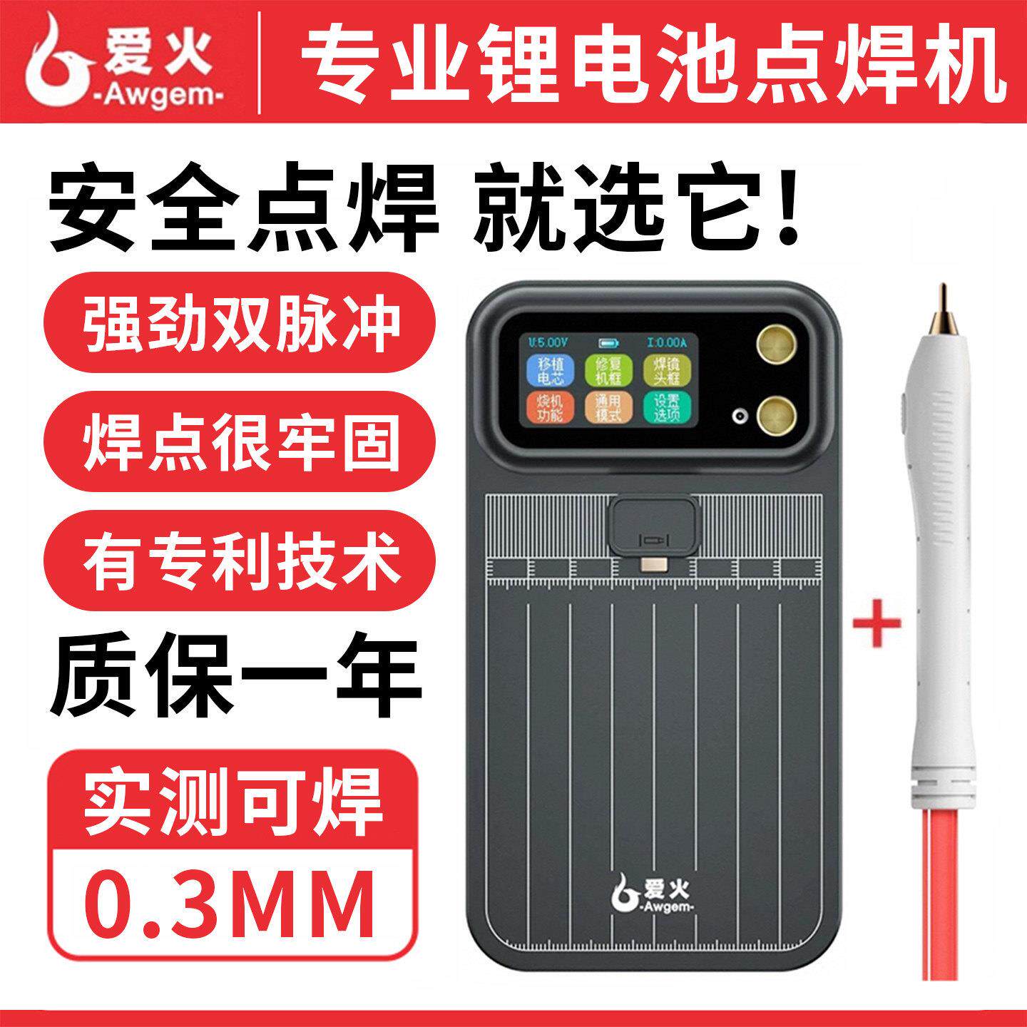 IFire爱火手持点焊机 电芯移植用锂电池点焊笔 DIY点焊机套件