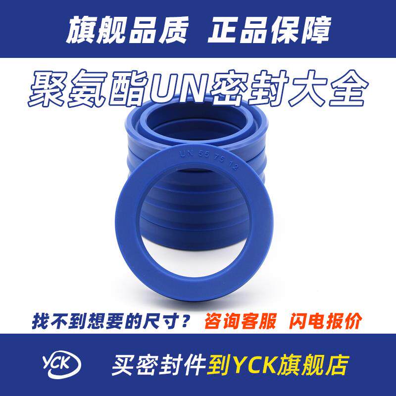UN液压油缸油封y型 44*45*53*54*55*56*58*60*63*6*7*8*9*10*12