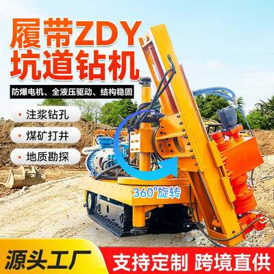 履带全液压坑道钻机矿用注浆加固探水探矿钻机ZDY2300坑道钻机