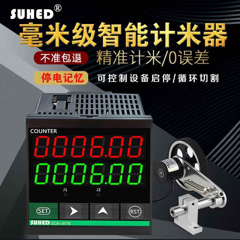 智能高精度计米器滚轮式电子数显材线缆布匹长度记米器编码表JK76