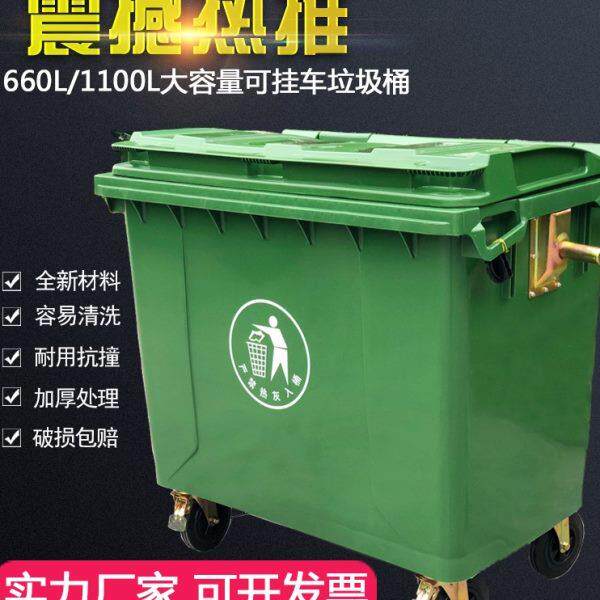 660L1100升户外垃圾桶大号加厚塑料垃圾箱工业室外环卫垃圾车