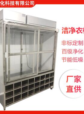 百级无尘车间FFU不锈钢洁净衣柜 无尘衣柜04净化车间储衣柜厂家