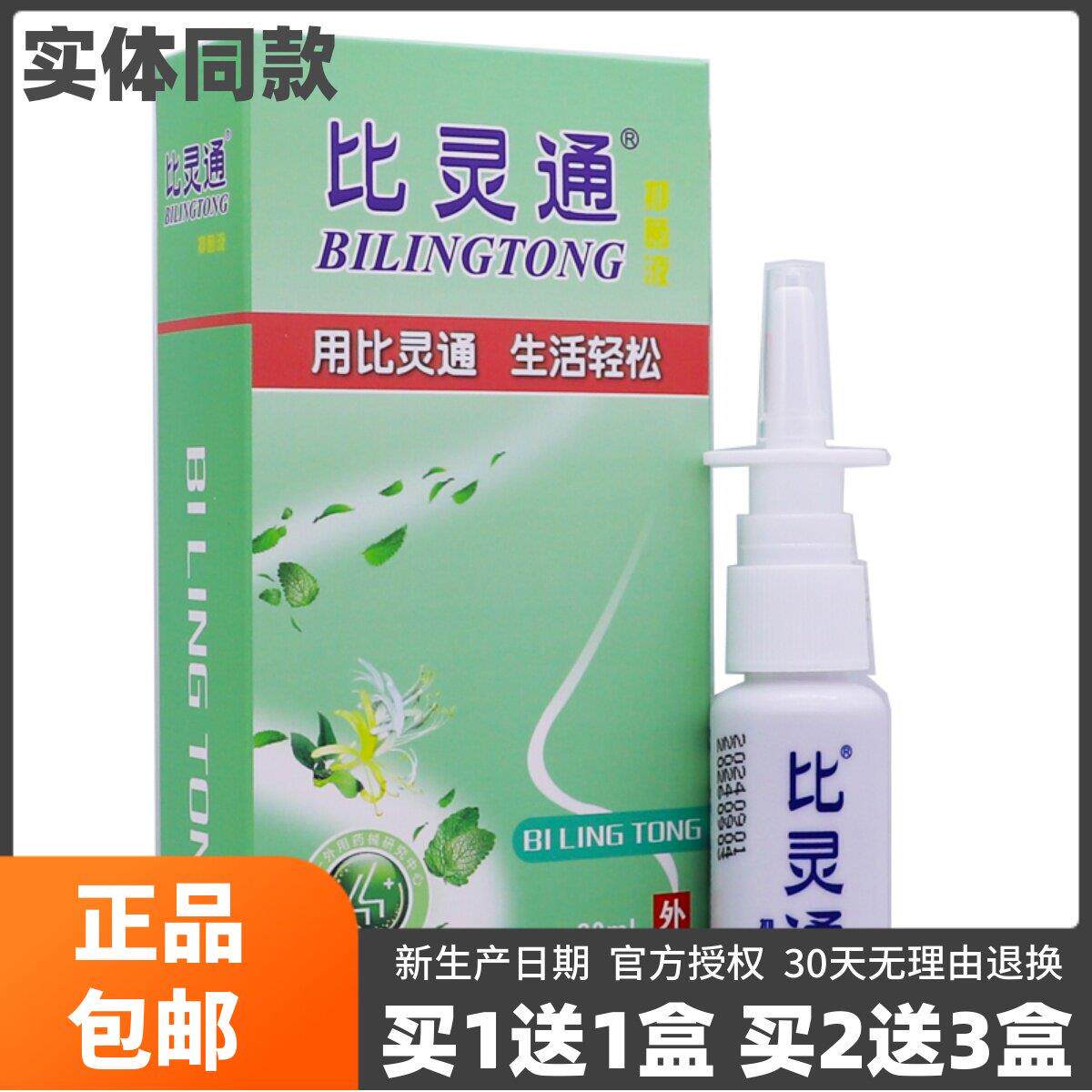 噜噜鼠正品比灵通抑菌液ML外用清洁护理草本植物喷剂喷雾液包邮天