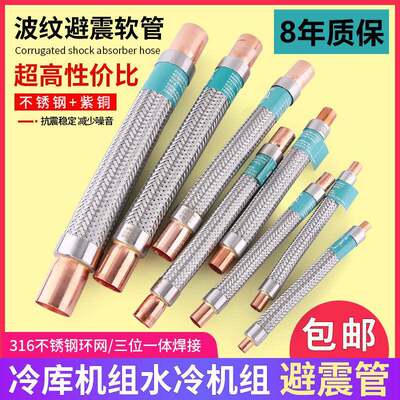 冷藏库制冷机组防震管中央空调压缩机避震管高压减震抗震管波纹软