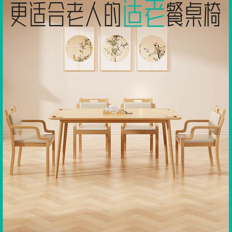 养老康养助老起身适老化家用带扶手老年人专用实木餐桌椅组合