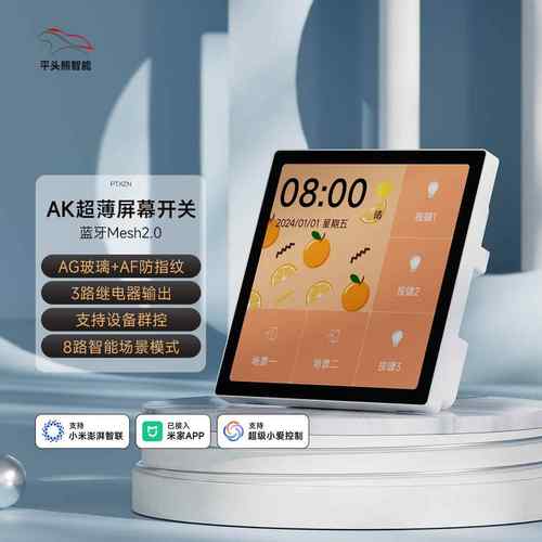 ptx平头熊AKplus超薄中控屏智能屏幕开关高清触摸屏