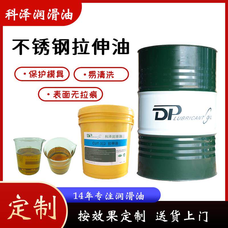 不锈钢拉伸油 抗拉花拉爆不锈钢冲压拉深油 保护模具冲压拉伸油