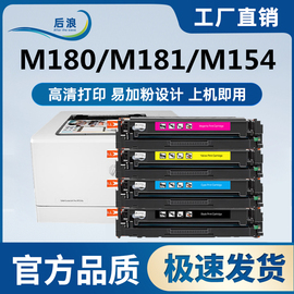 适用惠普m154a硒鼓m180n hp204a m181fw粉盒CF510a墨盒M154nw碳粉