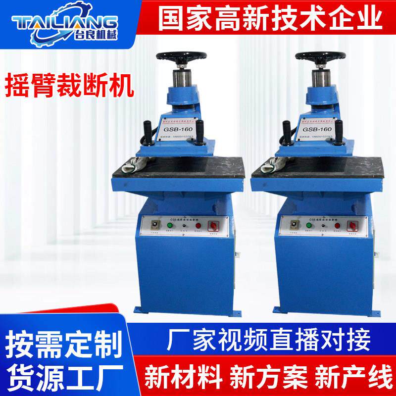 摇臂裁断机液压印刷广告铜版纸张模切小型冲床下料摇头裁切机