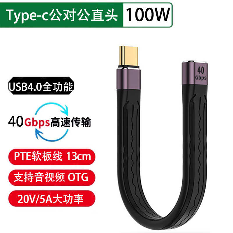 全功能typec数据线USB4双头雷电4/3pd100w240快充40Gbps弯头U型