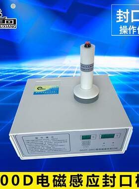 机械DGYF-500D型电磁感应封口机，带手柄油壶封口机