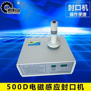 机械DGYF 带手柄油壶封口机 500D型电磁感应封口机
