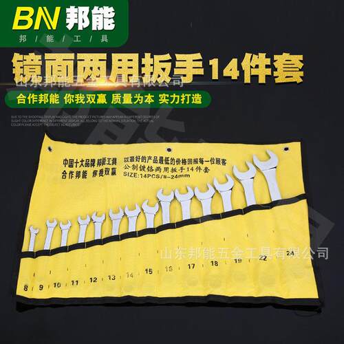 厂家现货量大从优两用扳手14件套五金开口扳手 两用呆扳手套装
