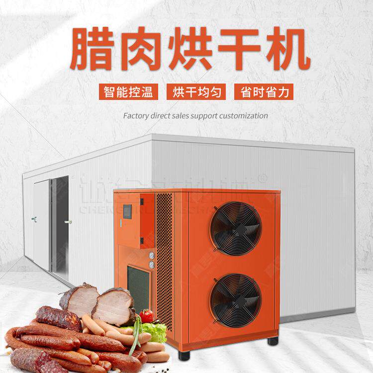 热销商用腊肉牛肉风干箱大型肉制品干燥设备腊肠香肠箱式烘干机