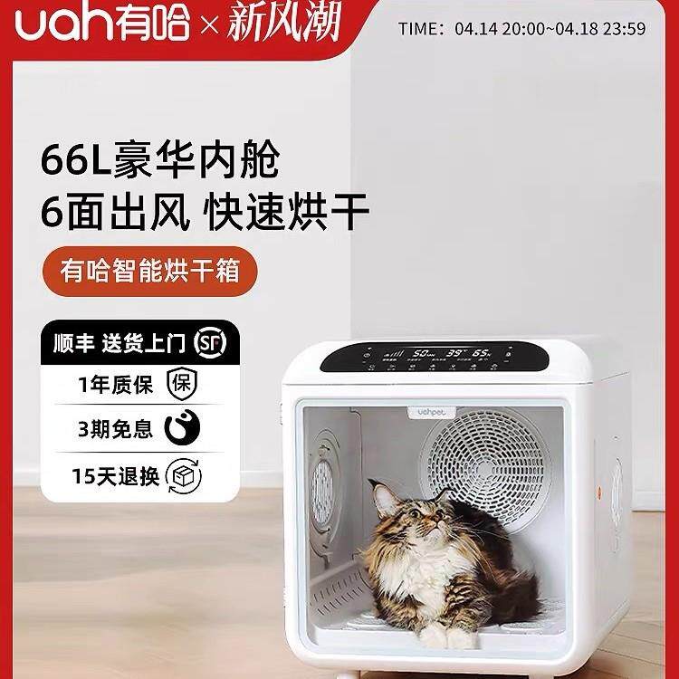 uah有哈宠物烘干箱猫咪烘干狗狗自动吹水机家用宠物洗澡吹水神器