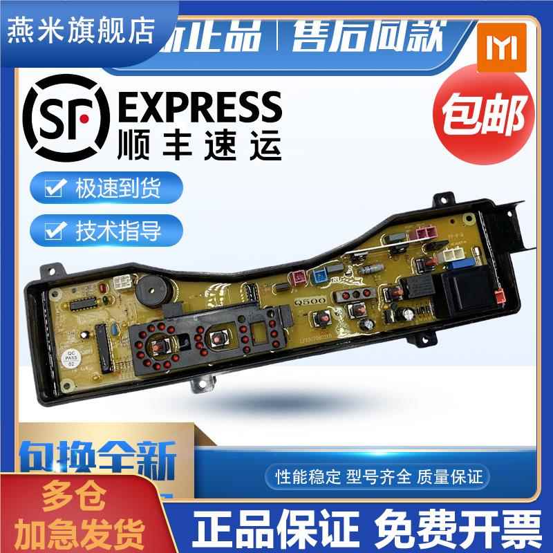 松下洗衣机电脑板XQB60-Q600U XQB65-Q601U 55-Q500U 52-Q501U一.