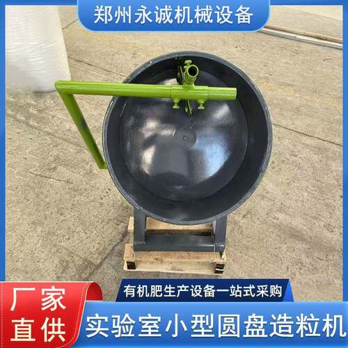 小型试验用圆盘造粒机大学实验室粉末制粒机器有机肥煤粉颗粒机