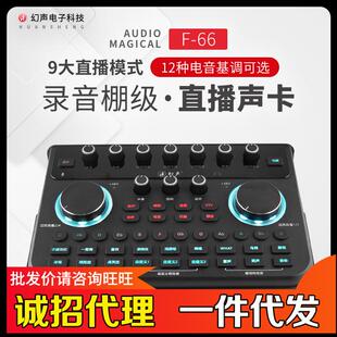 幻声F66声卡直播专用k歌话筒唱歌直播设备全套手机电脑麦克风套装