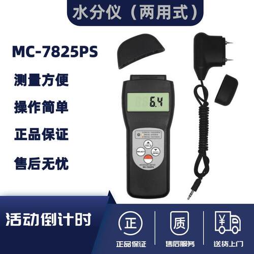 兰泰MC-7825PS针式/感应式木材纸张墙面建筑材料式功能水分测湿仪