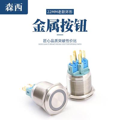 22mm自复位 按钮开关带环形金属 开关防水24v12v220v6v