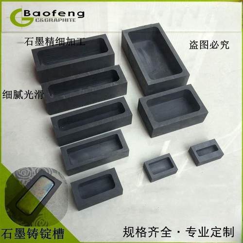 石墨油槽 石墨槽 石墨铸锭槽 高纯石墨槽 石墨坩埚 熔炼铸锭等
