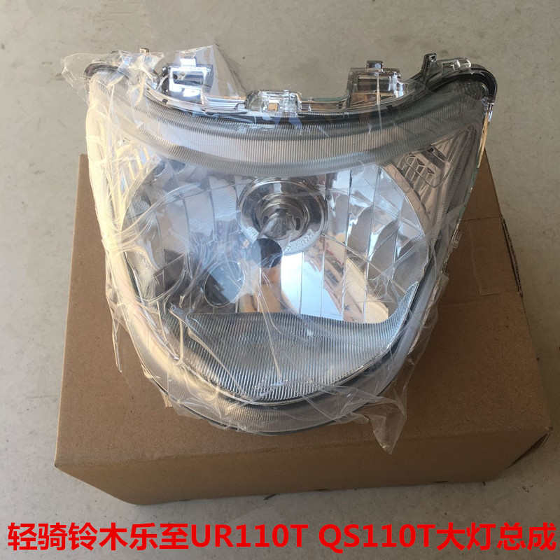 适用轻骑铃木乐至UR110T/QS110T大灯总成前大灯前照灯摩托车配件