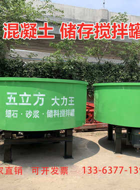 五立方混泥土搅拌机 细石砂浆储料罐 立式水泥砂浆搅拌储存罐