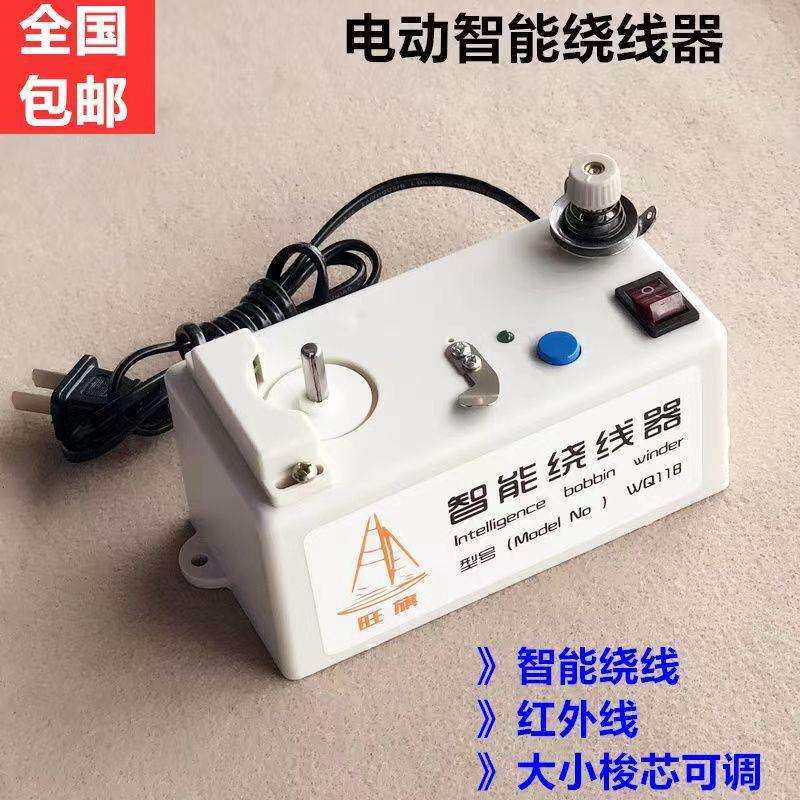 电动智能电子绕线器平车绣花高速梭芯心底线倒线器工业缝纫机配件