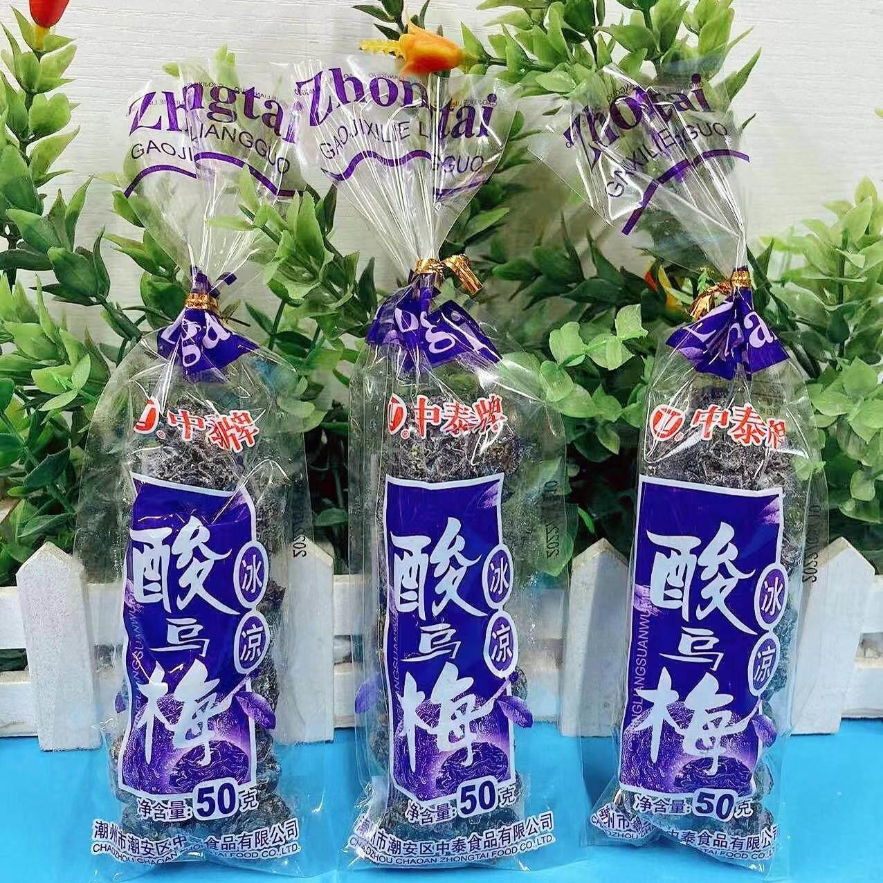 速发现货中泰牌冰凉酸乌梅50克袋装西梅蜜饯果干 干8090后童年怀