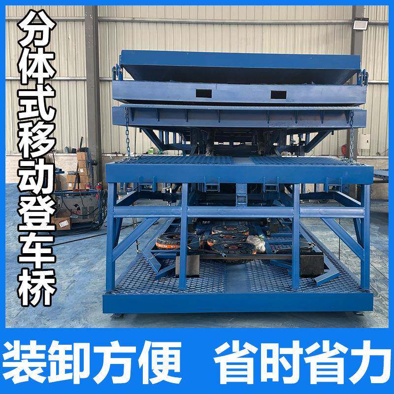 两节分体移动登车桥装卸货过车桥集装箱卸货斜坡液压式登车桥